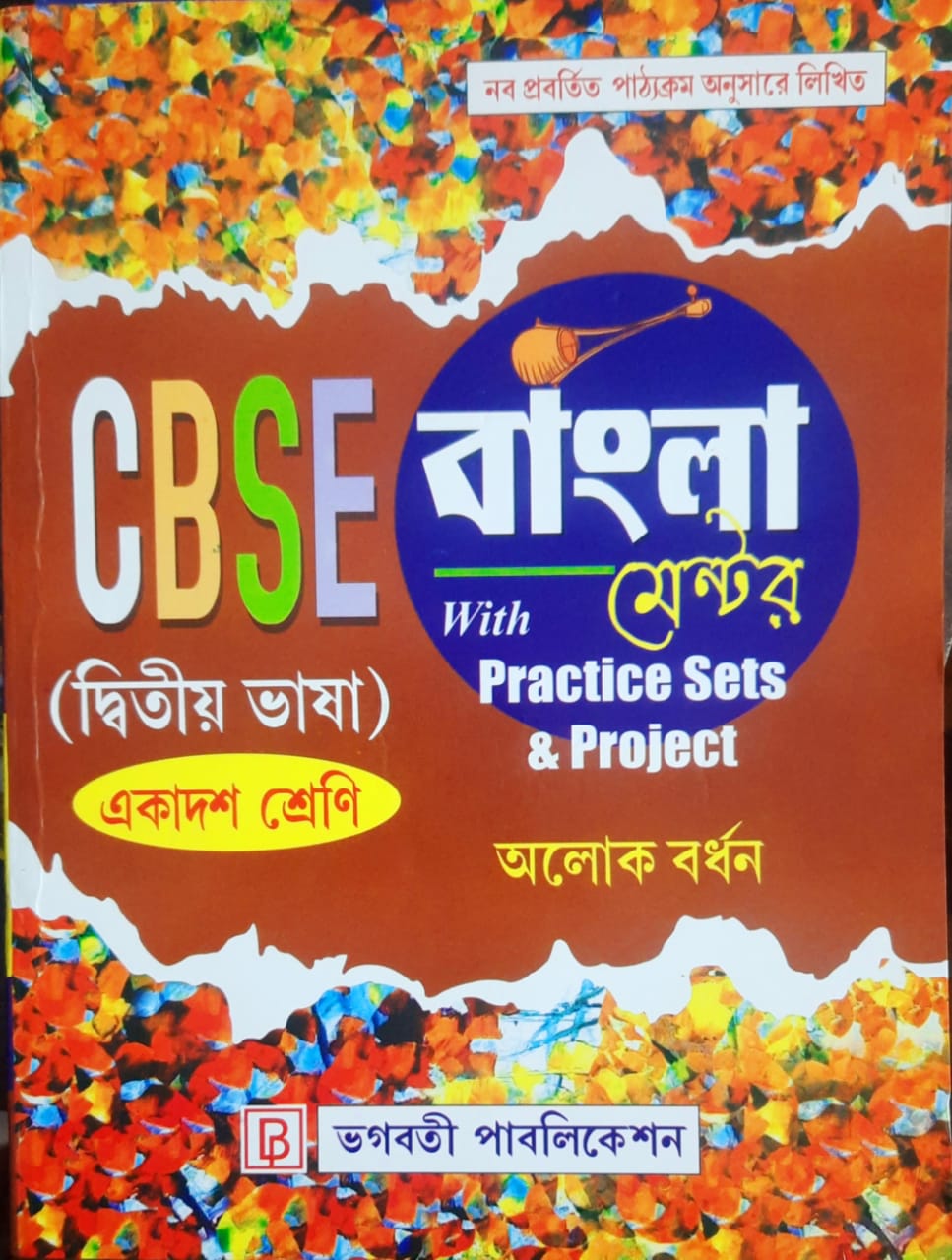 CBSE 2ND LANGUAGE CLASS 11 PRACTICE SETS AND PROJECT
